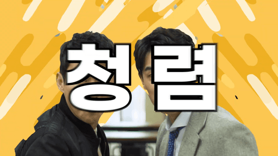 두둠 포트폴리오 - 광주광역시 청렴 광주 캠페인 홍보 영상