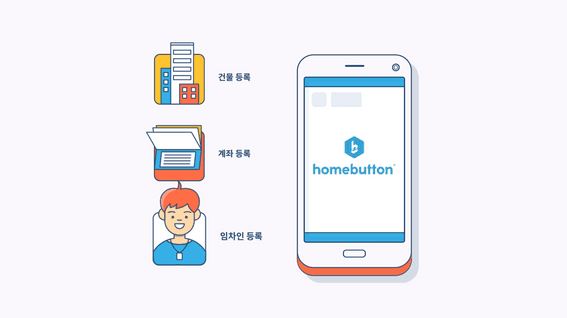 두둠 포트폴리오 - 홈버튼 임대부동산 자산관리 플랫폼 소개 영상