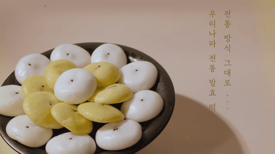 두둠 포트폴리오 - 다원잔기지떡 제품 홍보 영상