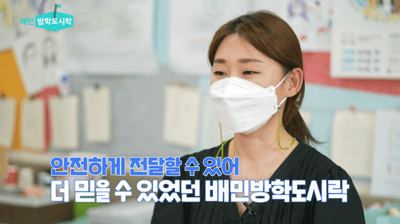 두둠 포트폴리오 - 배민방학도시락 캠페인 영상 | 2021년 여름편