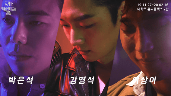 두둠 포트폴리오 - 뮤지컬 조지아 맥브라이드의 전설 CF 영상