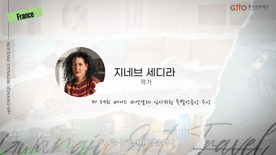 두둠 포트폴리오 - 광주관광재단 광주비엔날레 파빌리온 전시 영상 2탄