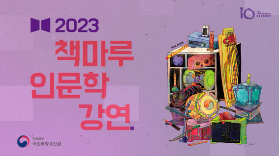 두둠 포트폴리오 - 국립무형유산원 10주년 기념 영상