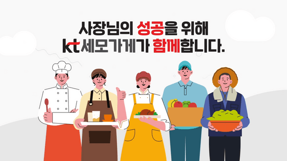 두둠 포트폴리오 - KT세모가게 서비스 모션그래픽 홍보 영상