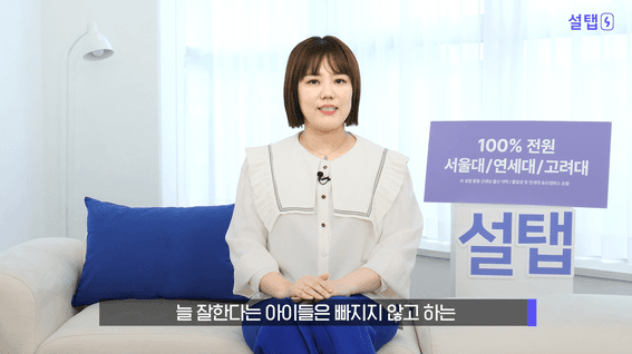 두둠 포트폴리오 - 설탭 맞춤 과외 서비스 홍보 영상