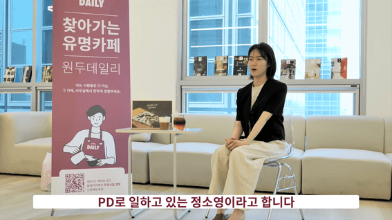 두둠 포트폴리오 - 원두데일리x팀스파르타 인터뷰 영상