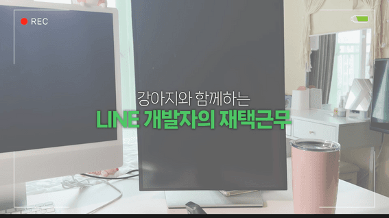 두둠 포트폴리오 - 라인 개발자 자택근무 브이로그 콘텐츠 영상