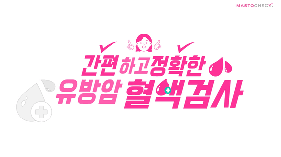 두둠 포트폴리오 - 베르티스 마스토체크 검사 홍보 영상