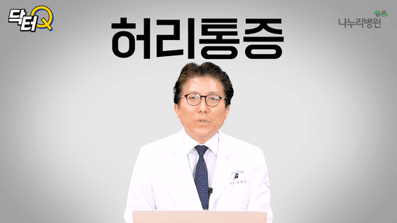 두둠 포트폴리오 - 닥터Q 나누리병원 유튜브 정보전달 콘텐츠 영상