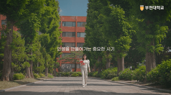 두둠 포트폴리오 - 부천대학교 직업교육 위탁과정 홍보 영상