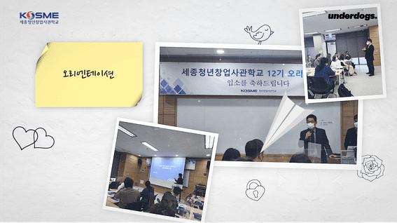 두둠 포트폴리오 - 2022 세종청년창업사관학교 졸업식 영상