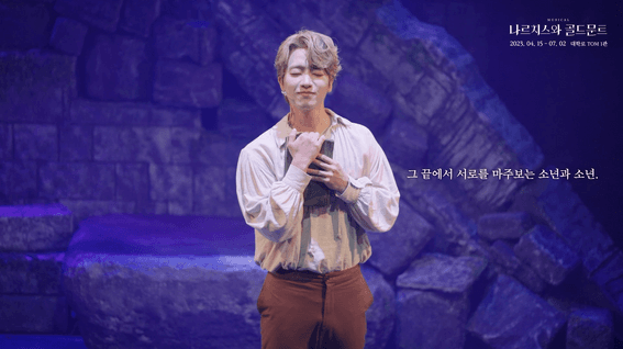 두둠 포트폴리오 - <나르치스와 골드문트> 뮤지컬 공연 실황 및 홍보 영상