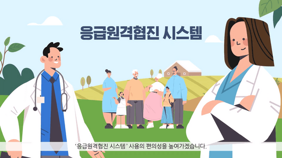 두둠 포트폴리오 - 중앙응급의료센터 응급원격협진 시스템 홍보 영상