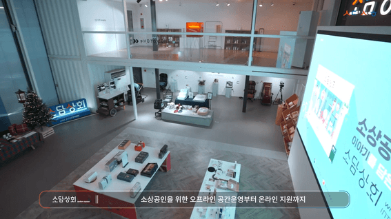 두둠 포트폴리오 - 소담상회 인터뷰 홍보 영상 | 소상공인 이야기와 제품을 담은 공간