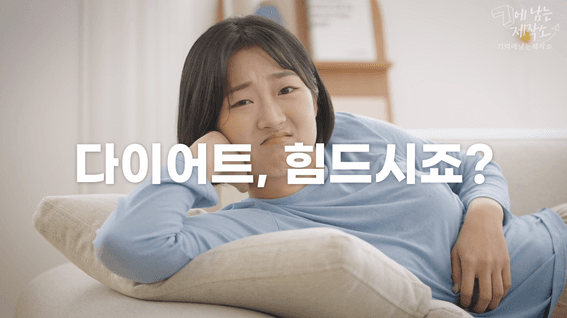 두둠 포트폴리오 - 칼로리컷인밸런스 다이어트 건강기능식품 홍보 영상