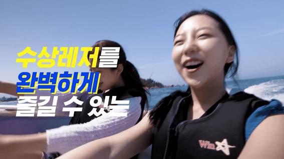 두둠 포트폴리오 - 해양경찰청 수상레저 모터보트 안전수칙 교육영상