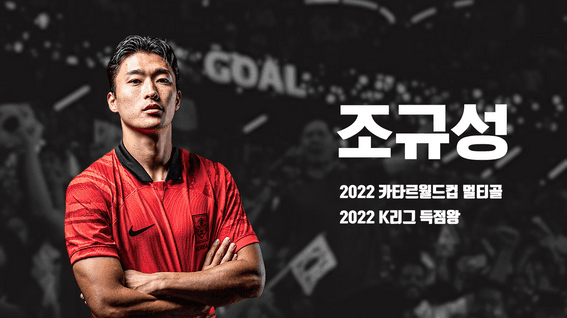 두둠 포트폴리오 - 월드컵스타 현대자동차그룹 조규성선수 인터뷰 콘텐츠 영상