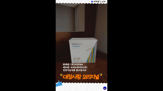 두둠 포트폴리오 - 미궁365 대장사랑 오리지널 제품 소개 영상