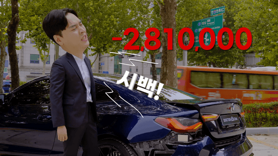 두둠 포트폴리오 - 닥터차 자동차 정비 서비스 홍보 영상 | 외부