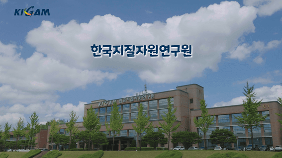 두둠 포트폴리오 - 한국지질자원연구원 소개 영상 (개인 작업)