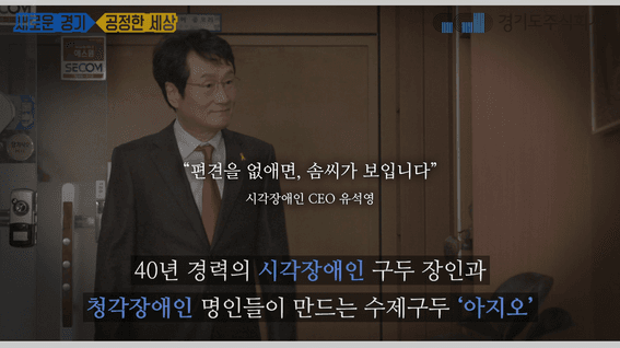 두둠 포트폴리오 - 경기도 사회적약자기업 지원 캠페인 영상