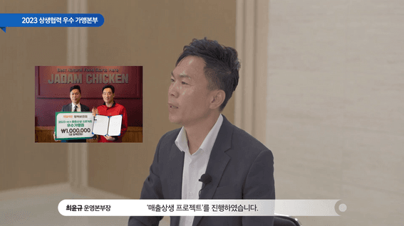 두둠 포트폴리오 - 한국공정거래조정원 2023 상생협력 우수 가맹본부 선정 인터뷰 영상