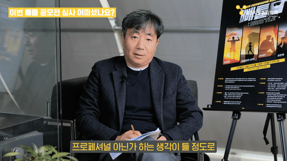 두둠 포트폴리오 - 대한지방흡입학회 콘텐츠 공모전 스케치&심사위원 인터뷰 영상