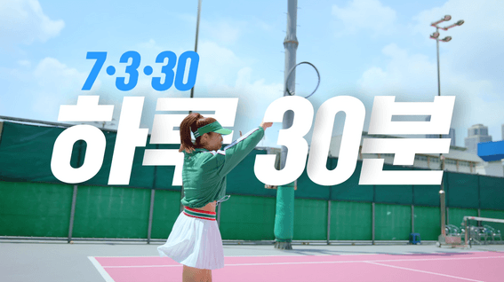 두둠 포트폴리오 - 대한체육회 2023년 스포츠 7330 캠페인 홍보 영상