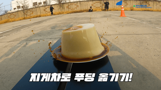 두둠 포트폴리오 - 현대건설기계 지게차 레이싱 콘텐츠 영상 | 푸딩 편