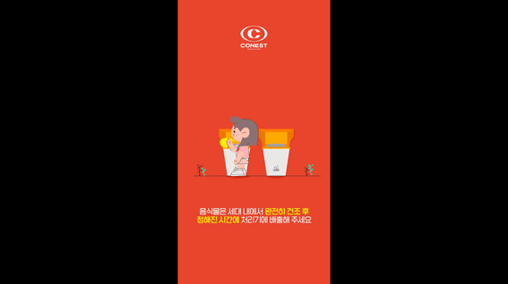 두둠 포트폴리오 - 양재 코네스트 아파트 입주민 에티켓 영상