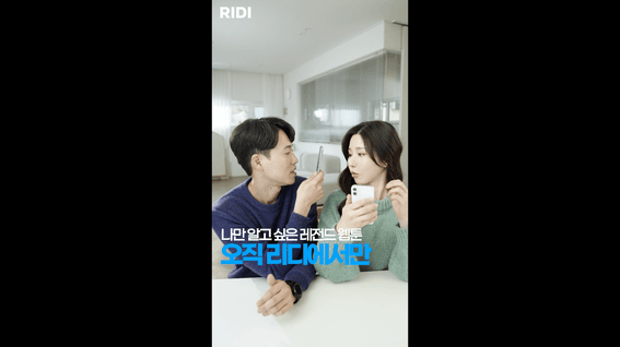 두둠 포트폴리오 - 리디 콘텐츠 플랫폼 홍보 영상
