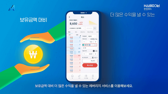 두둠 포트폴리오 - 한컴디지털에셋 레버리지 서비스 소개 영상