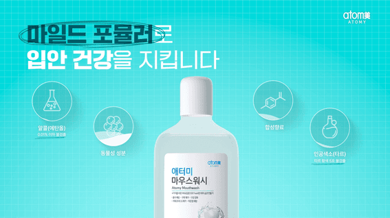 두둠 포트폴리오 - 애터미 마우스워시 제품 홍보 영상