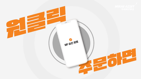 두둠 포트폴리오 - 미래에셋증권 MP구독 서비스 홍보 영상