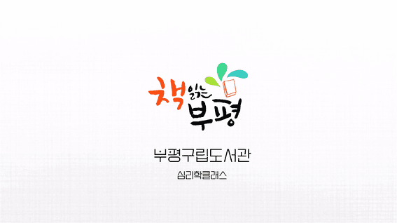 두둠 포트폴리오 - 부평구립도서관 심리학클래스 스케치 촬영 영상
