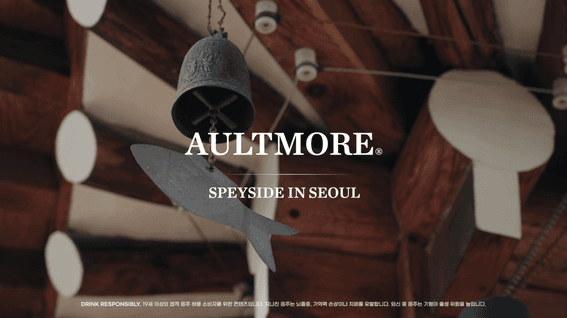 두둠 포트폴리오 - 올트모어 위스키 브랜드 런칭 영상 | Autmore Sketch & Brand Film