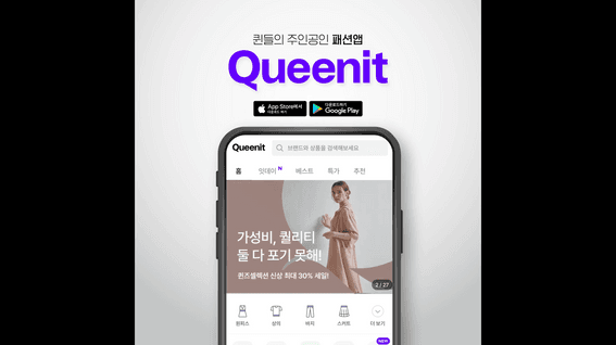 두둠 포트폴리오 - 퀸잇 타이포그래피 커머스 광고 영상