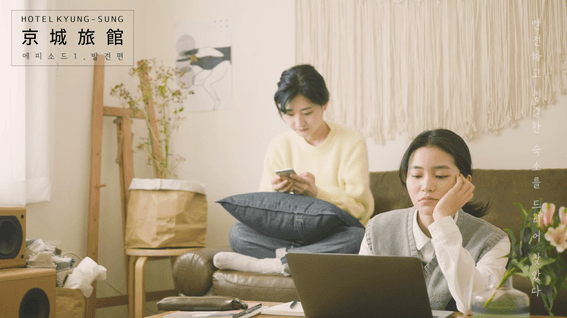 두둠 포트폴리오 - 경성여관 SNS 홍보 영상