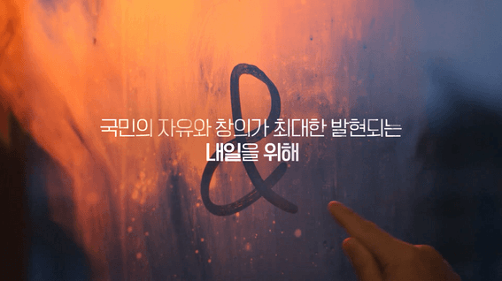 두둠 포트폴리오 - 외교부 규제혁신 비전 홍보 영상