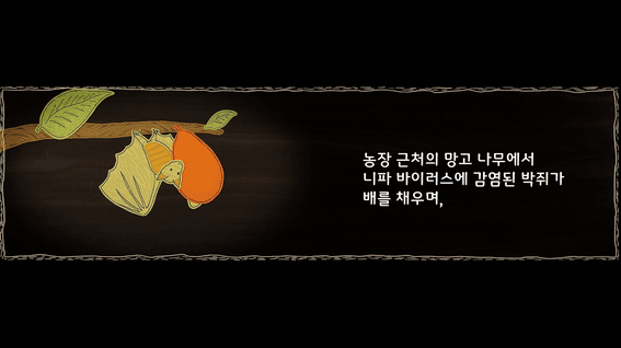 두둠 포트폴리오 - 대한민국역사박물관 개관 10주년 기념 팬데믹 특별전 전시 영상 | 니파바이러스 편