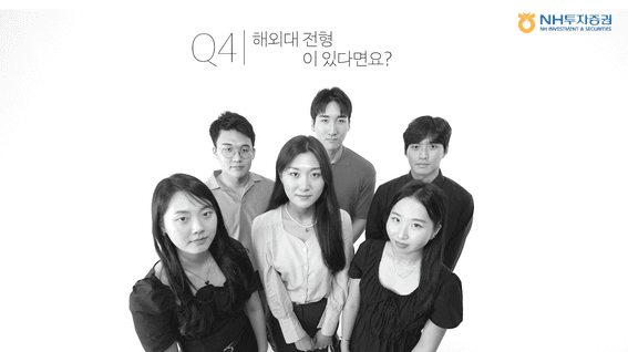 두둠 포트폴리오 - NH투자증권 해외대 전형 소개 영상