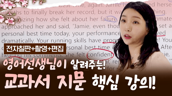두둠 포트폴리오 - 외국고등학교 전자칠판 강의 영상