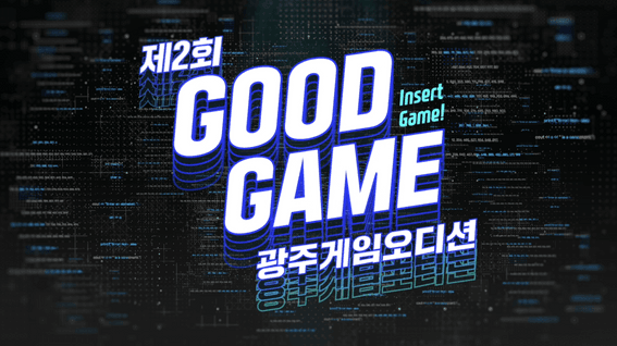 두둠 포트폴리오 - 제2회 광주 게임 오디션 스케치 영상