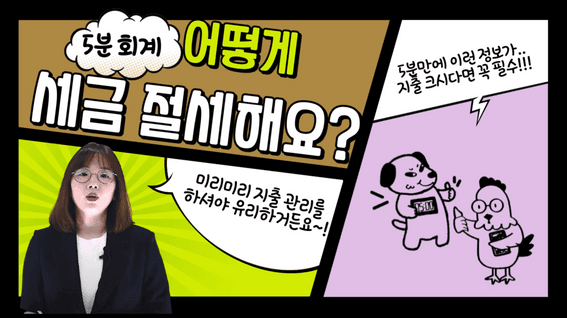 두둠 포트폴리오 - 5분 회계 내용의 전자칠판 강의 영상