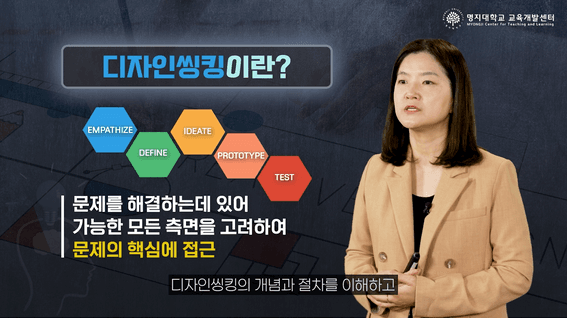 두둠 포트폴리오 - 명지대학교 혁신교수법 내부 교원 강의 영상