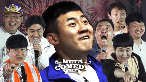 두둠 포트폴리오 - 메타코미디클럽 채널 유튜브 콘텐츠 영상 | 메타코미디클럽 시리즈