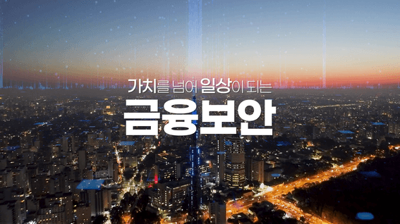 두둠 포트폴리오 - 금융정보보호 컨퍼런스 FISCON 2023 메인 영상