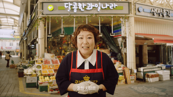 두둠 포트폴리오 - 쿠팡이츠 X 중소벤처기업부 디지털 홍보 영상 | 조용하지만 바쁜 과일가게의 비밀