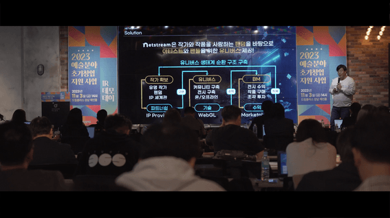 두둠 포트폴리오 - 2023 예술분야 초기창업 지원사업 행사 스케치 영상