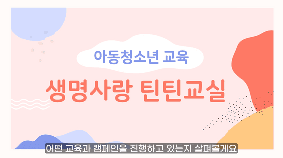 두둠 포트폴리오 - 연수구정신건강복지센터 유튜브 콘텐츠&홍보 영상